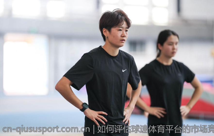 如何评估球速体育平台的市场竞争力